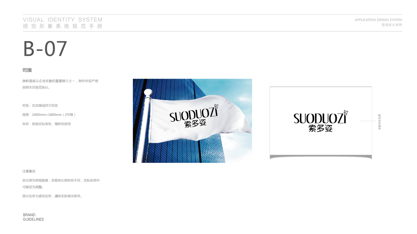 索多姿服裝公司VI設(shè)計中標(biāo)圖20