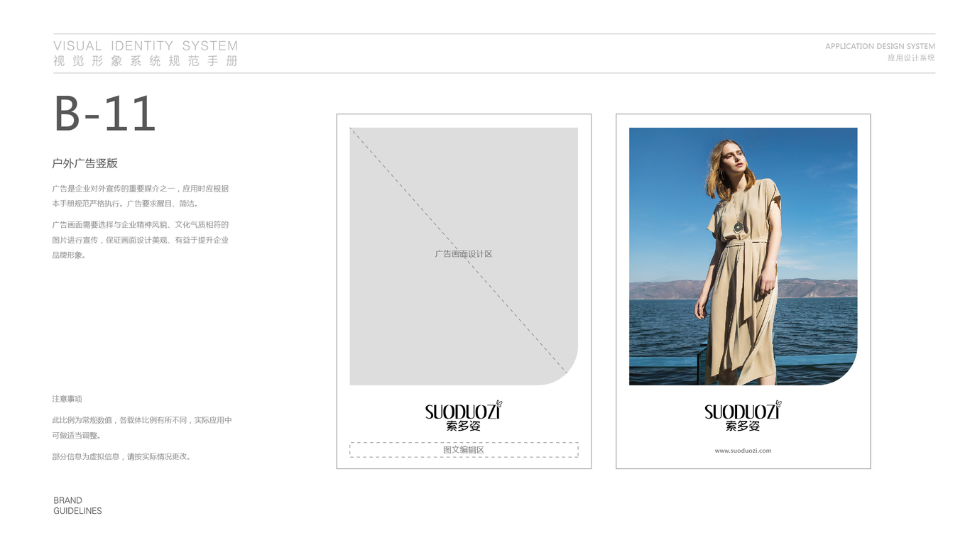 索多姿服裝公司VI設(shè)計中標(biāo)圖23
