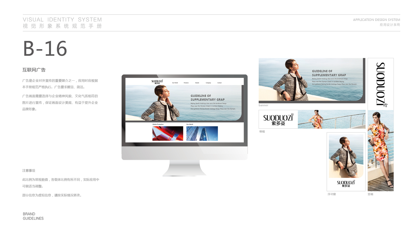 索多姿服裝公司VI設(shè)計(jì)中標(biāo)圖27