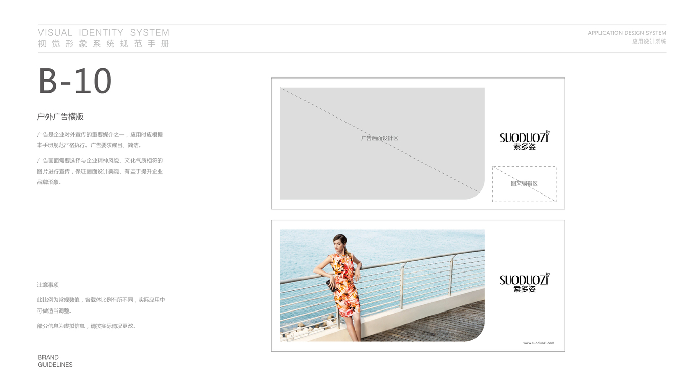 索多姿服裝公司VI設(shè)計中標(biāo)圖22