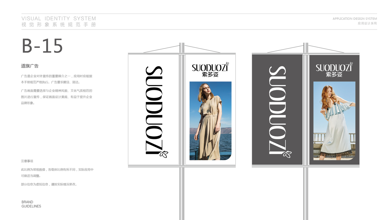 索多姿服裝公司VI設(shè)計中標(biāo)圖26