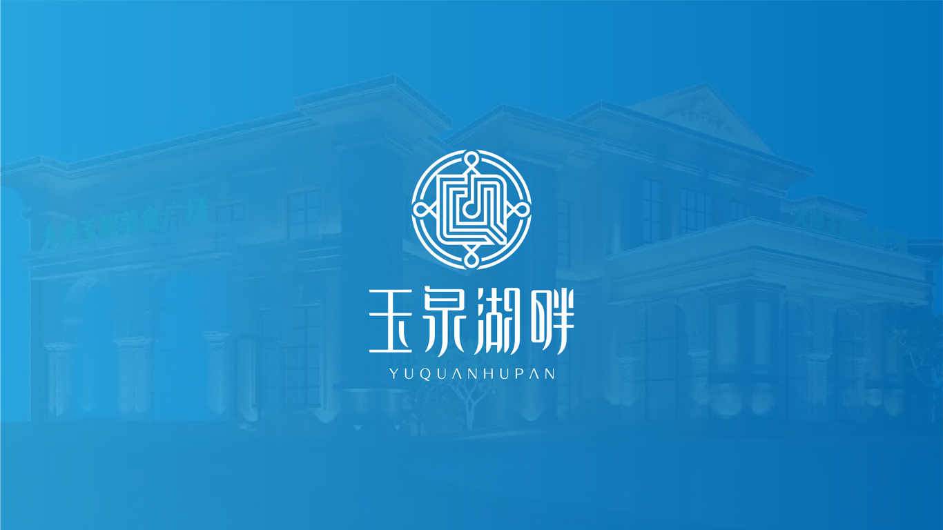 玉泉湖畔音乐餐吧LOGO设计中标图1