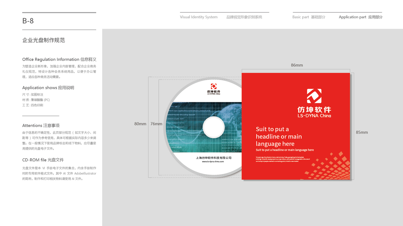 仿坤科技公司VI设计中标图21