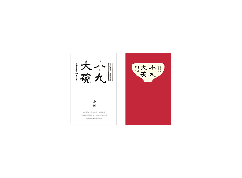 小九大碗 餐廳品牌設(shè)計(jì)圖4