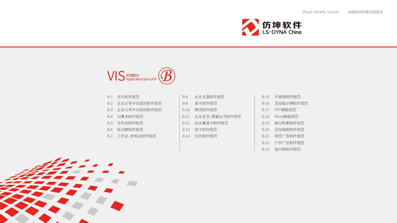 仿坤科技公司VI設(shè)計中標圖12