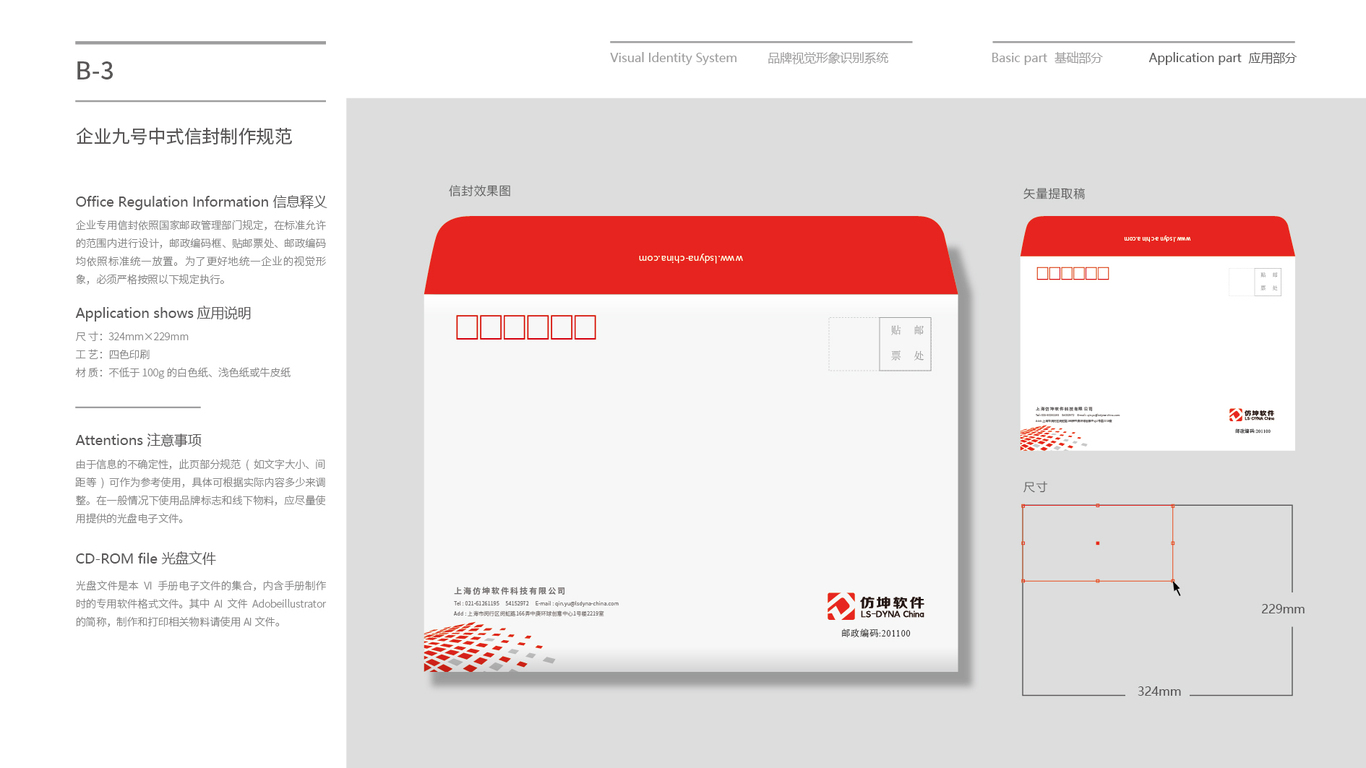 仿坤科技公司VI設(shè)計中標圖15