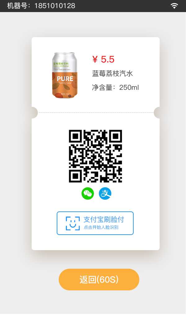 自动售货机界面设计图1