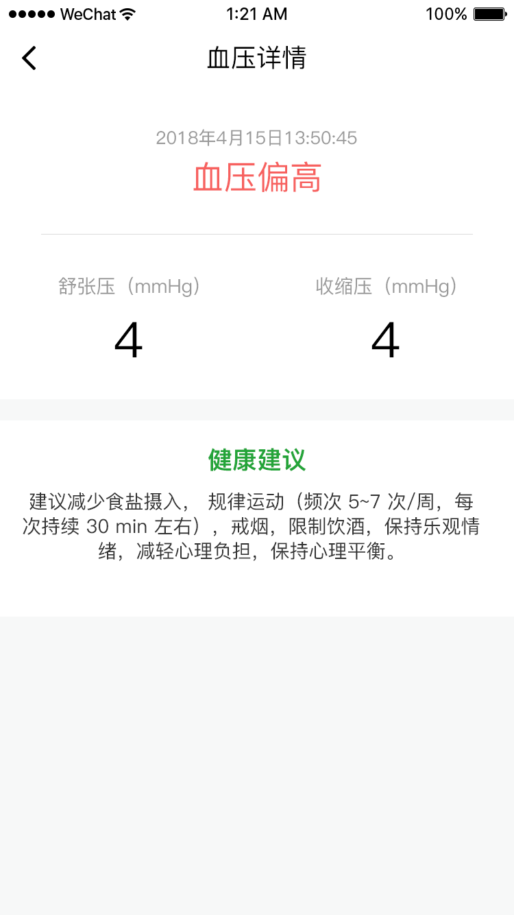 高血壓自測小程序圖2