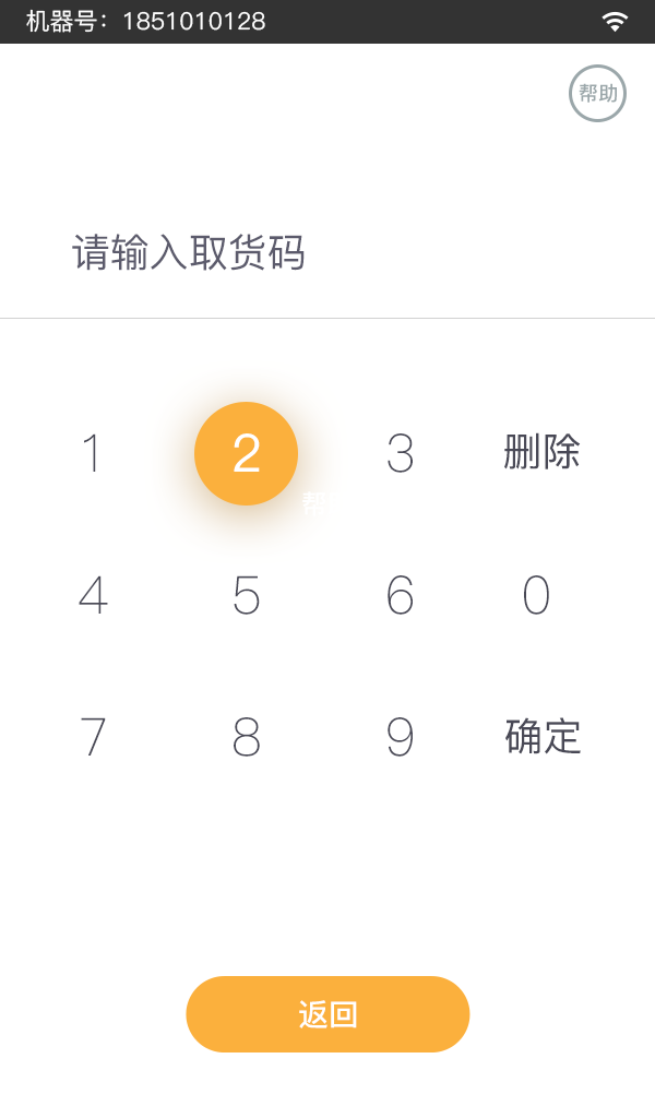 自动售货机界面设计图2