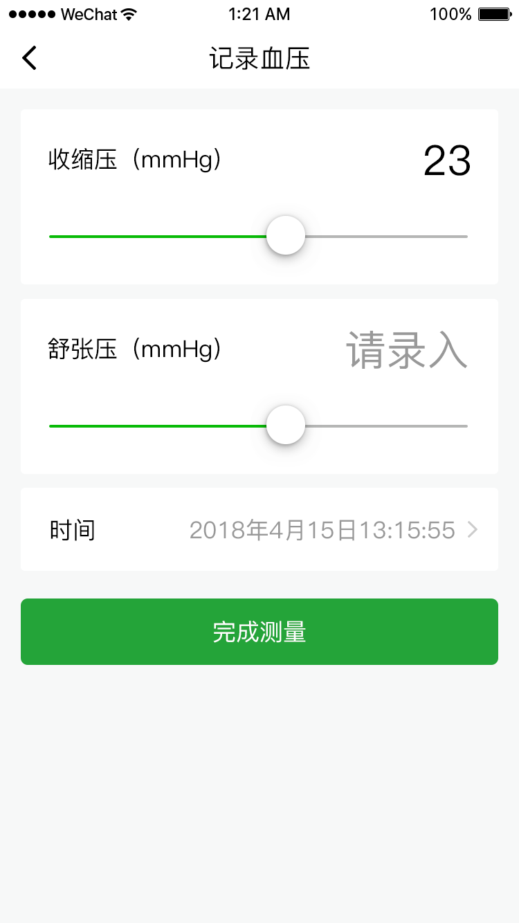 高血壓自測小程序圖1