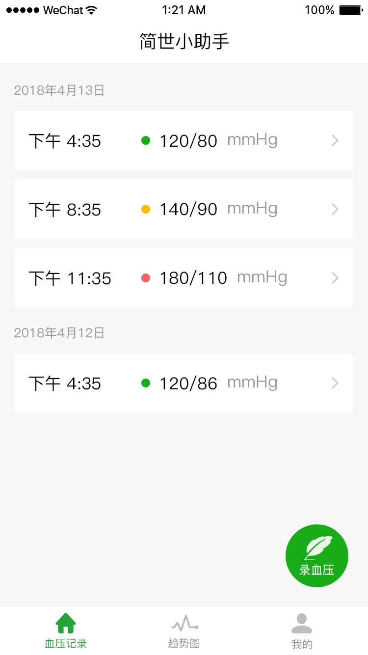 高血壓自測小程序圖3