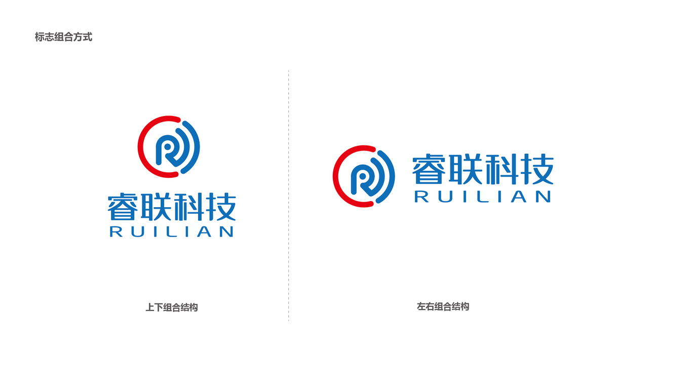 睿联科技公司LOGO设计中标图2