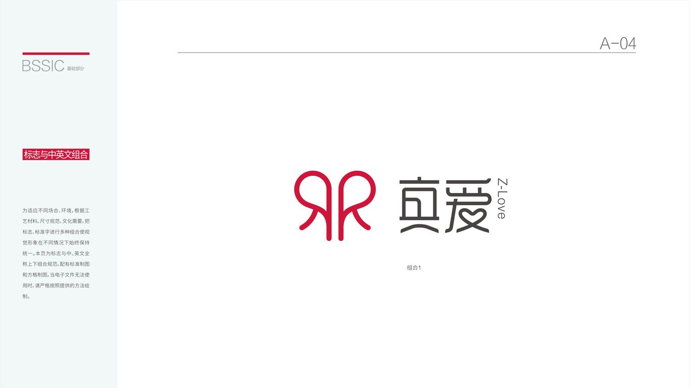 真有愛(ài)超市LOGO設(shè)計(jì)中標(biāo)圖4