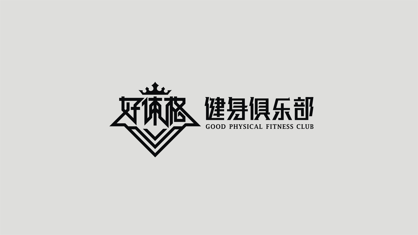 好體格健身俱樂部品牌標(biāo)識設(shè)計(jì)圖1