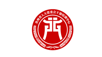 人大干部培训中心LOGO设计