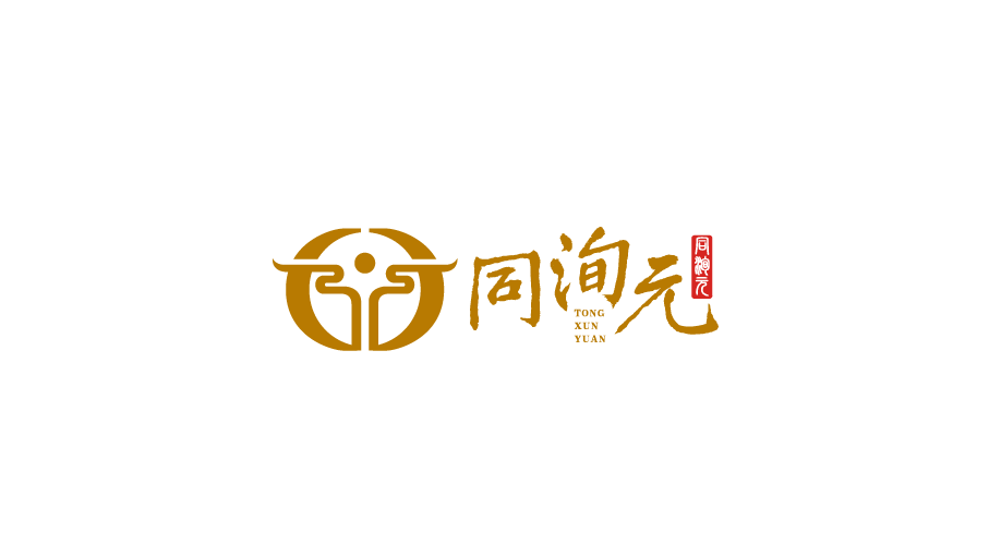 同洵元酱香白酒品牌LOGO设计中标图1