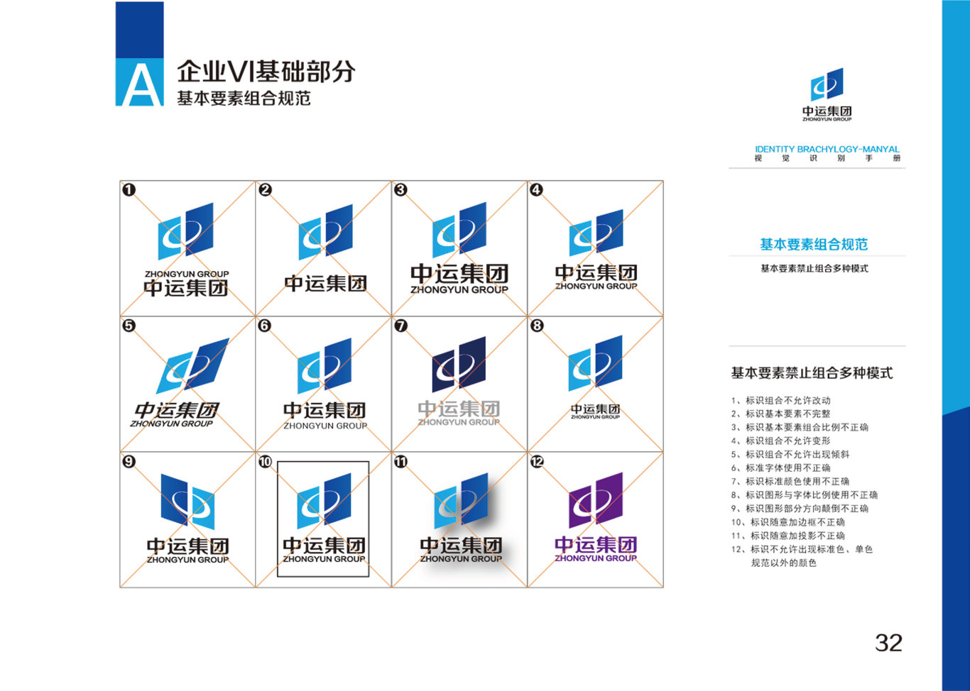 中运集团图32