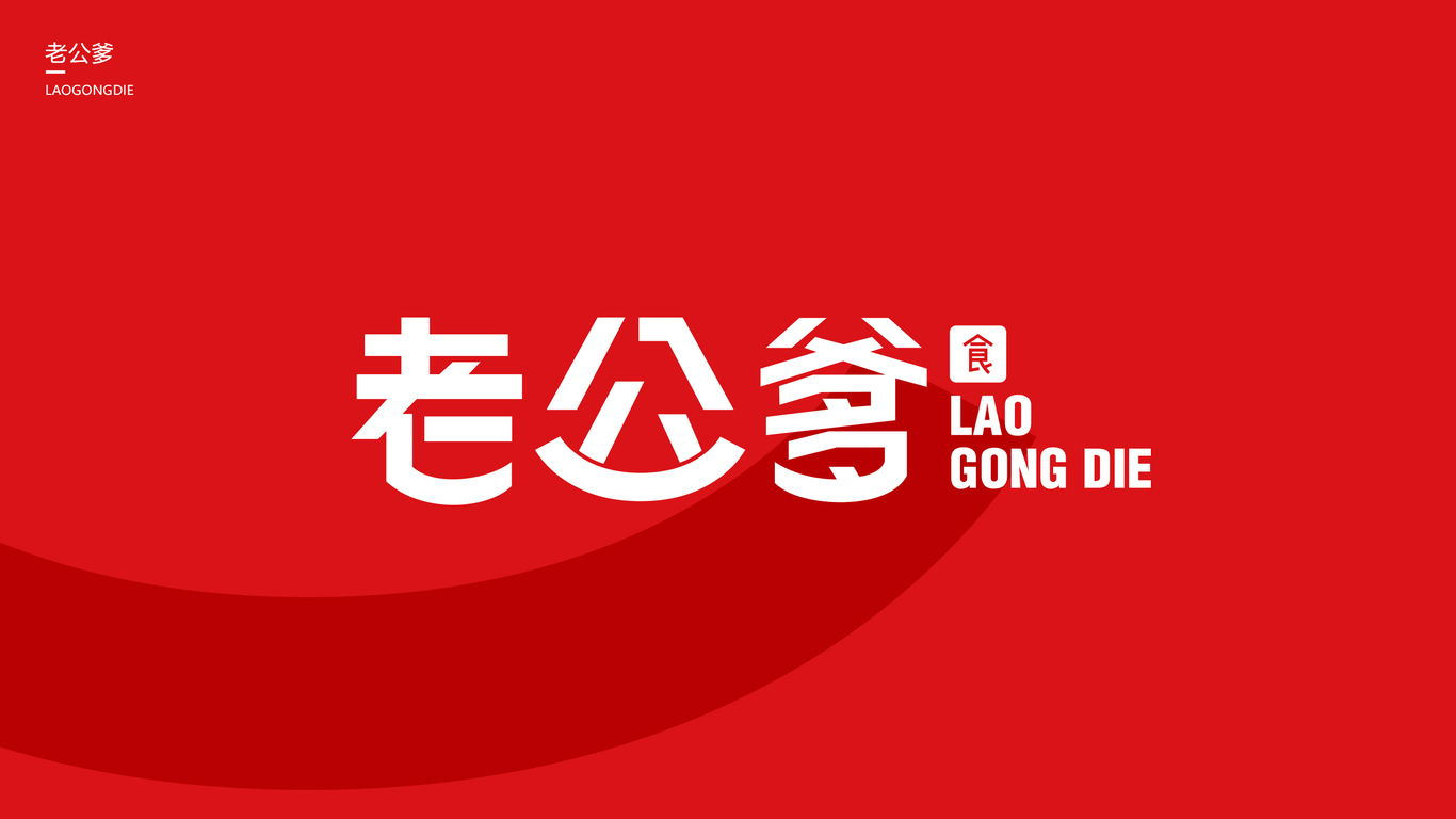 老公爹科技公司LOGO设计中标图0