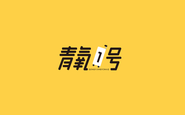 青氧一號(hào)旅行箱品牌logo設(shè)計(jì)