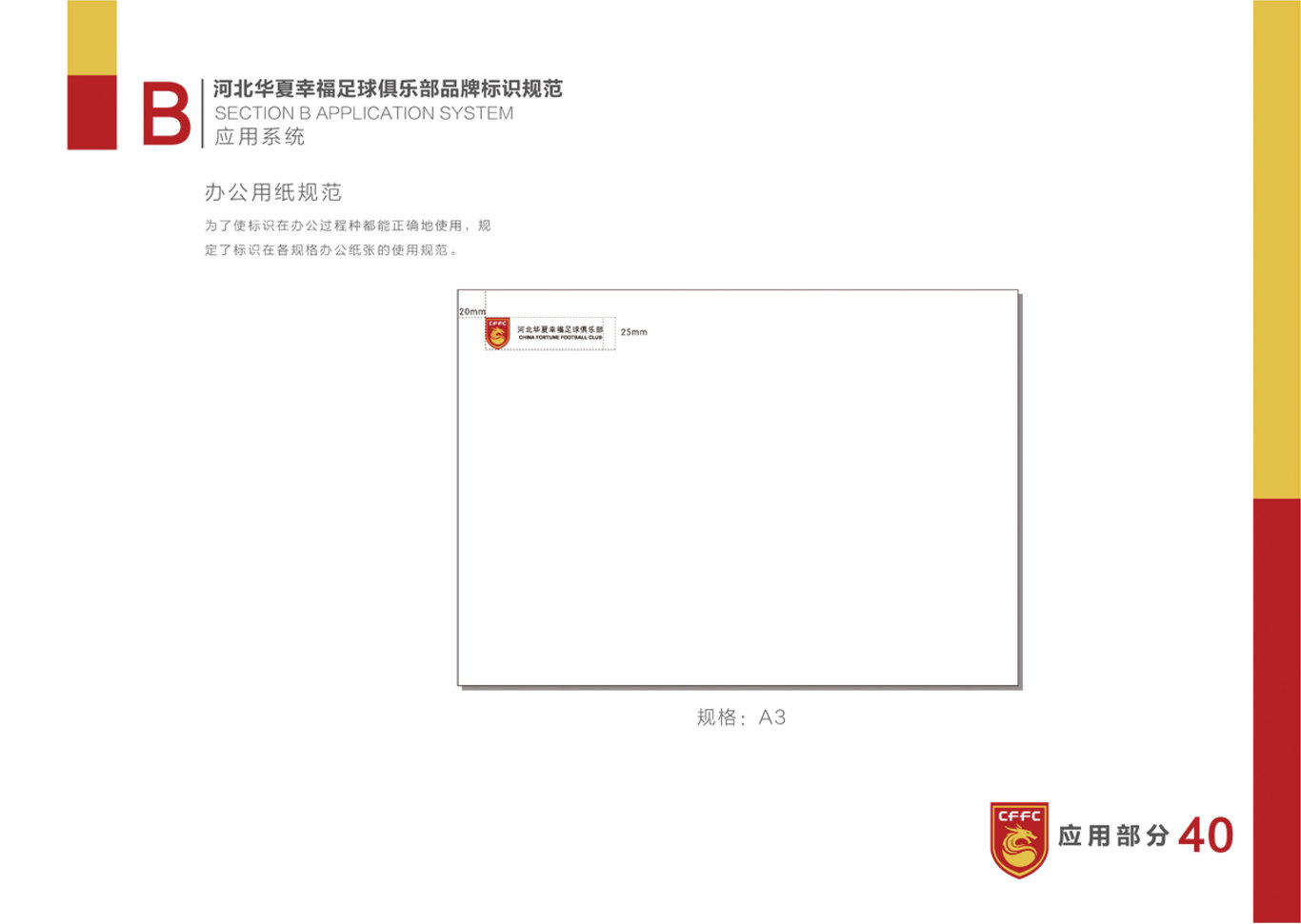 河北华夏幸福足球俱乐部LOGO和VI设计图40