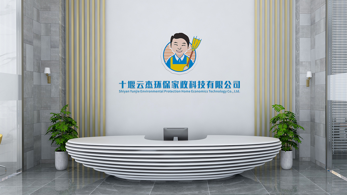 云杰环保家政科技有限公司LOGO设计图2