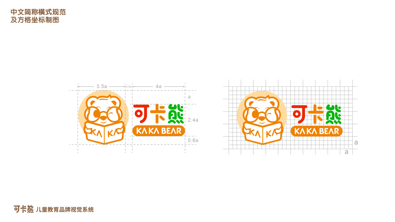 KAKA BEAR 可卡熊兒童教育品牌設(shè)計圖7