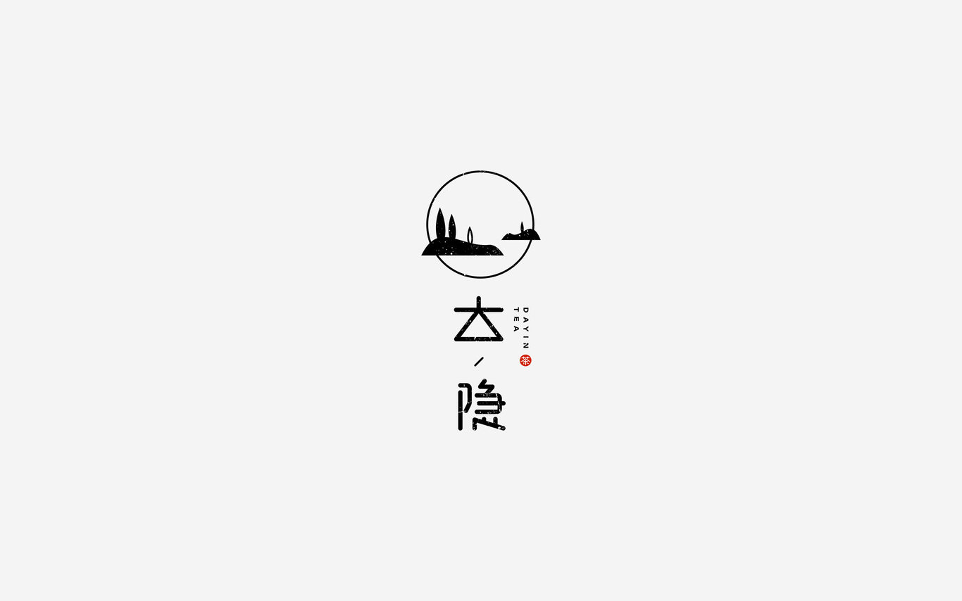 大隱紅茶logo及包裝設(shè)計(jì)圖1