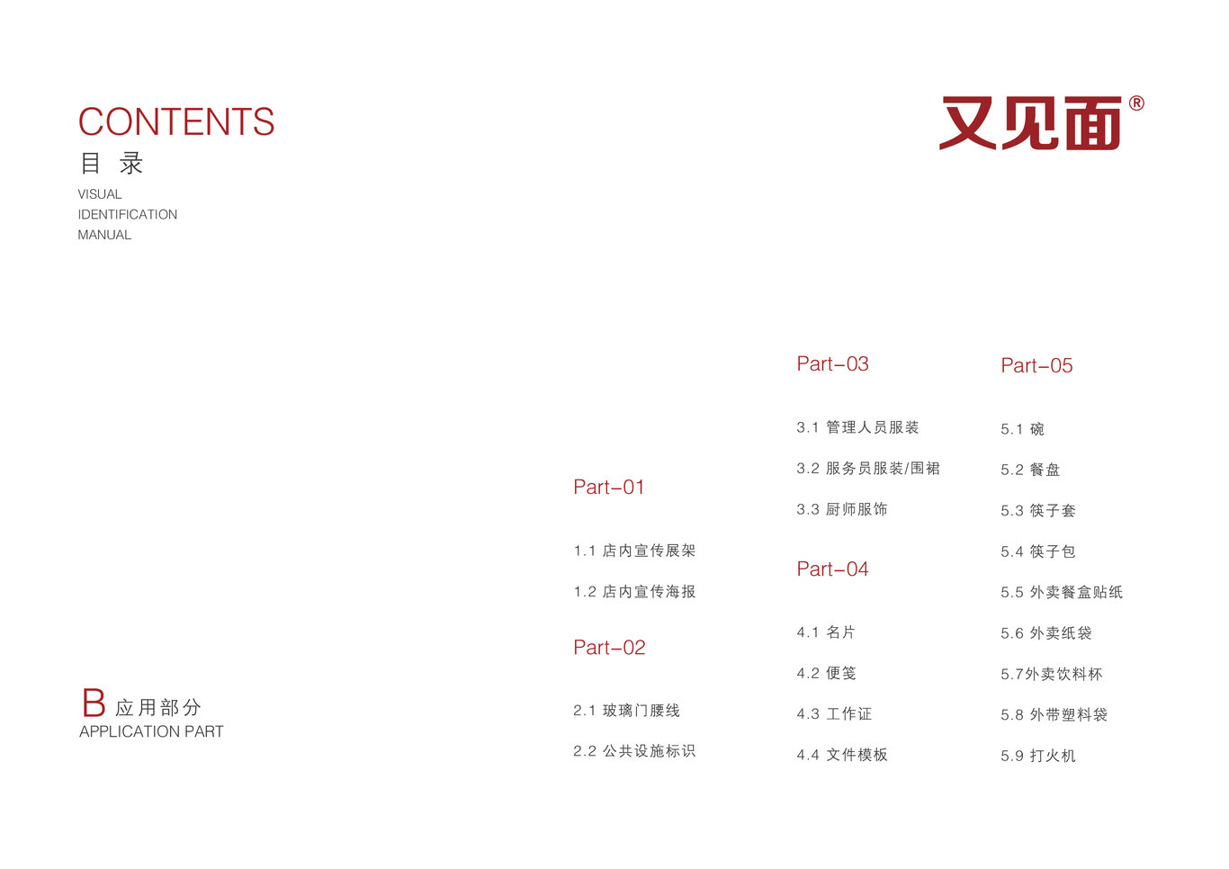 又見面品牌VI設計圖16