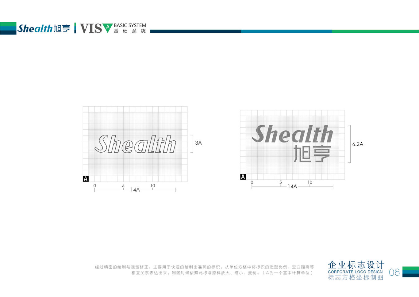 旭亨VIS设计图11