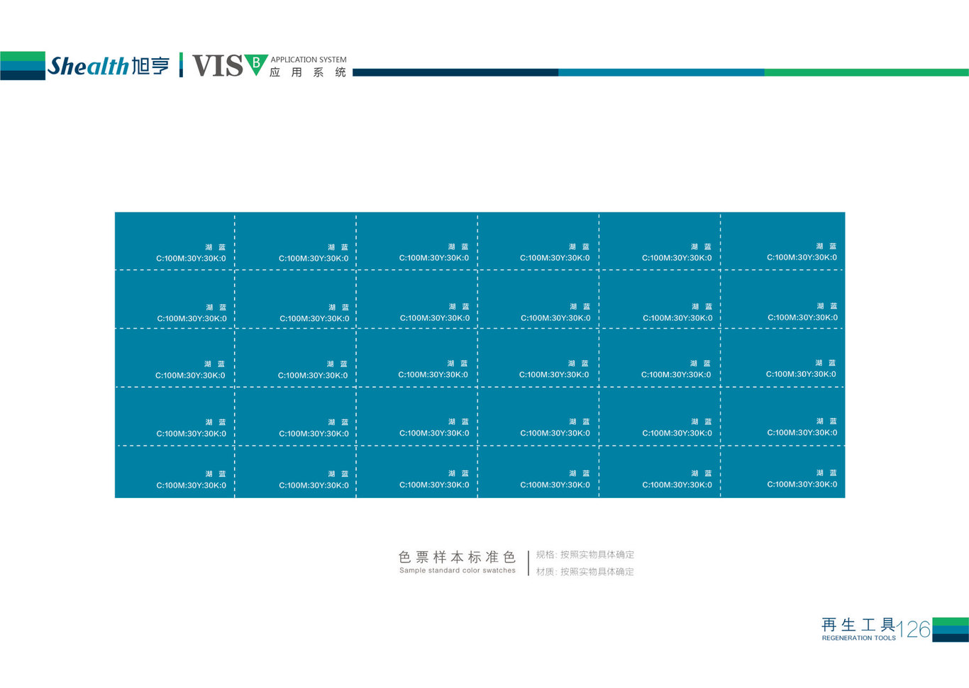 旭亨VIS设计图131