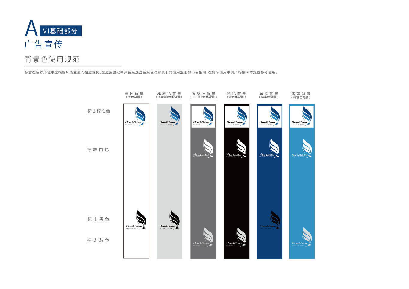 英洋航海俱乐部VI设计图12