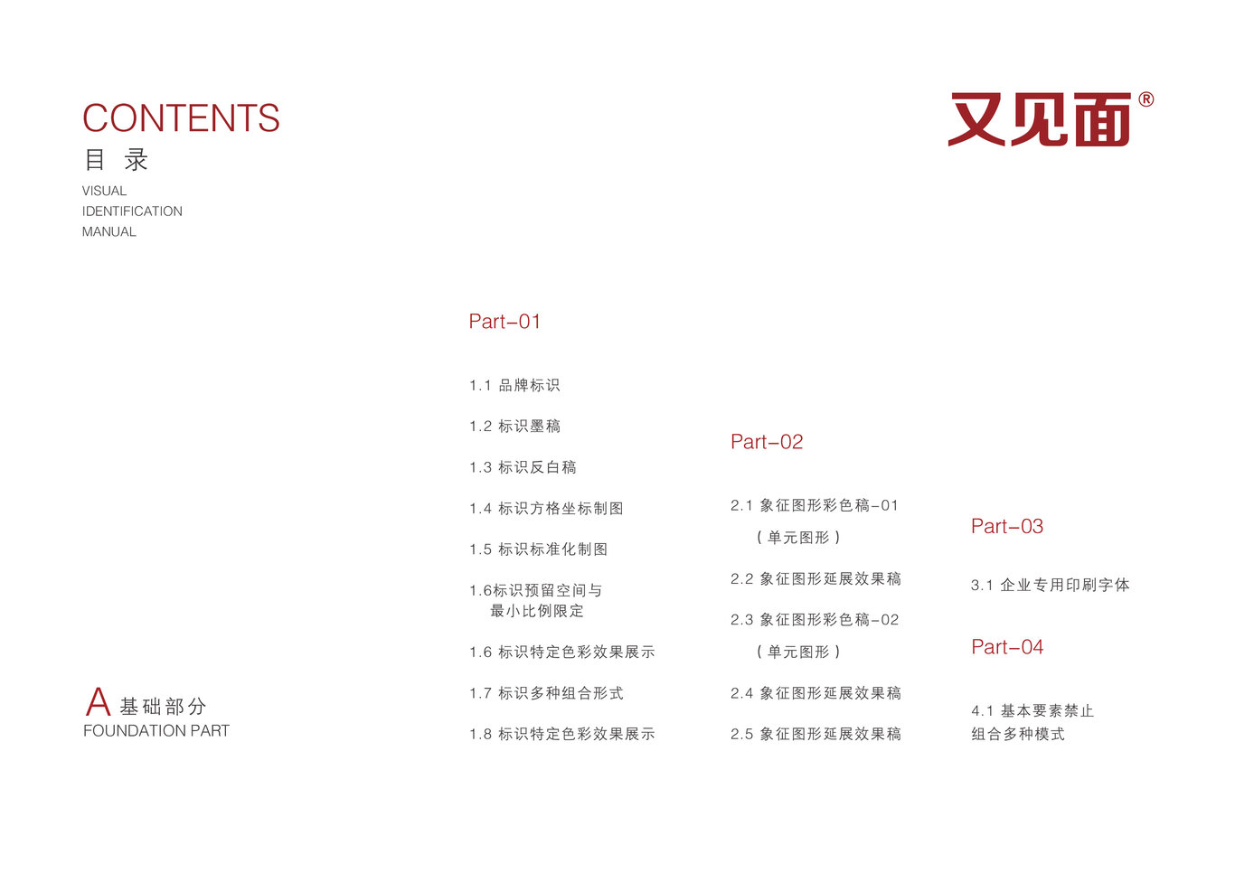 又見面品牌VI設(shè)計圖1