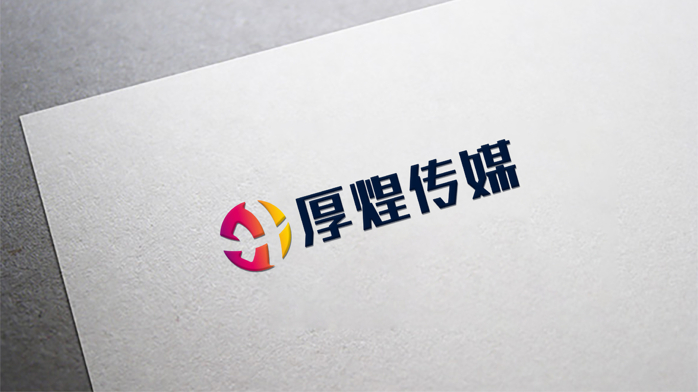 厚煌傳媒logo設(shè)計圖3