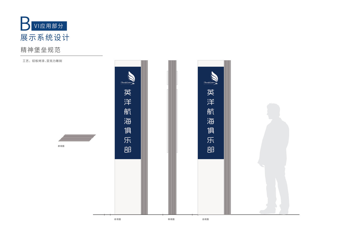 英洋航海俱乐部VI设计图63