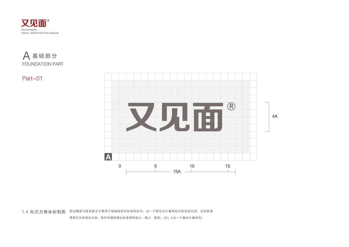 又見面品牌VI設(shè)計圖4