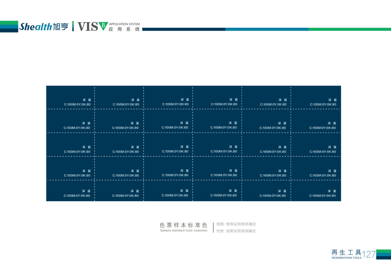 旭亨VIS设计图132