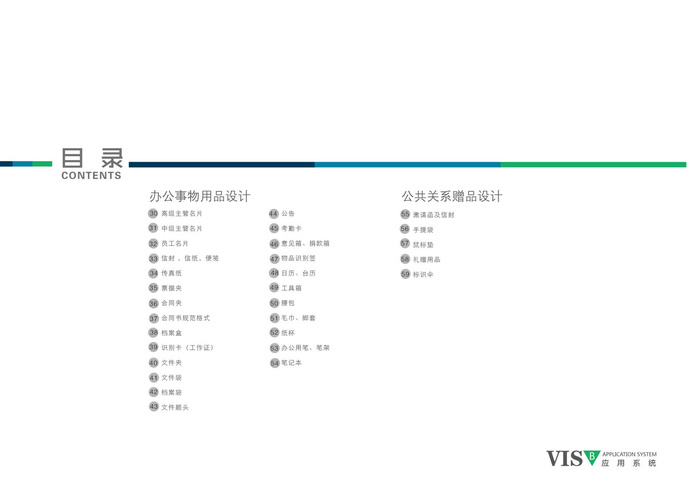 旭亨VIS设计图3