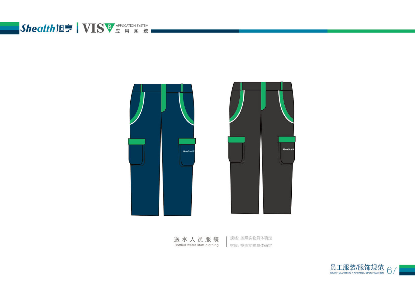 旭亨VIS设计图72