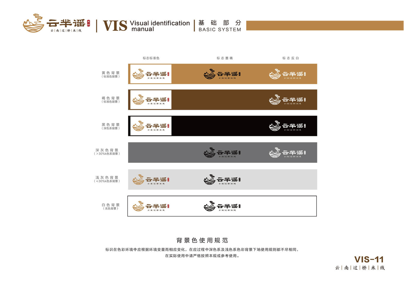 云芈谣VI设计图11