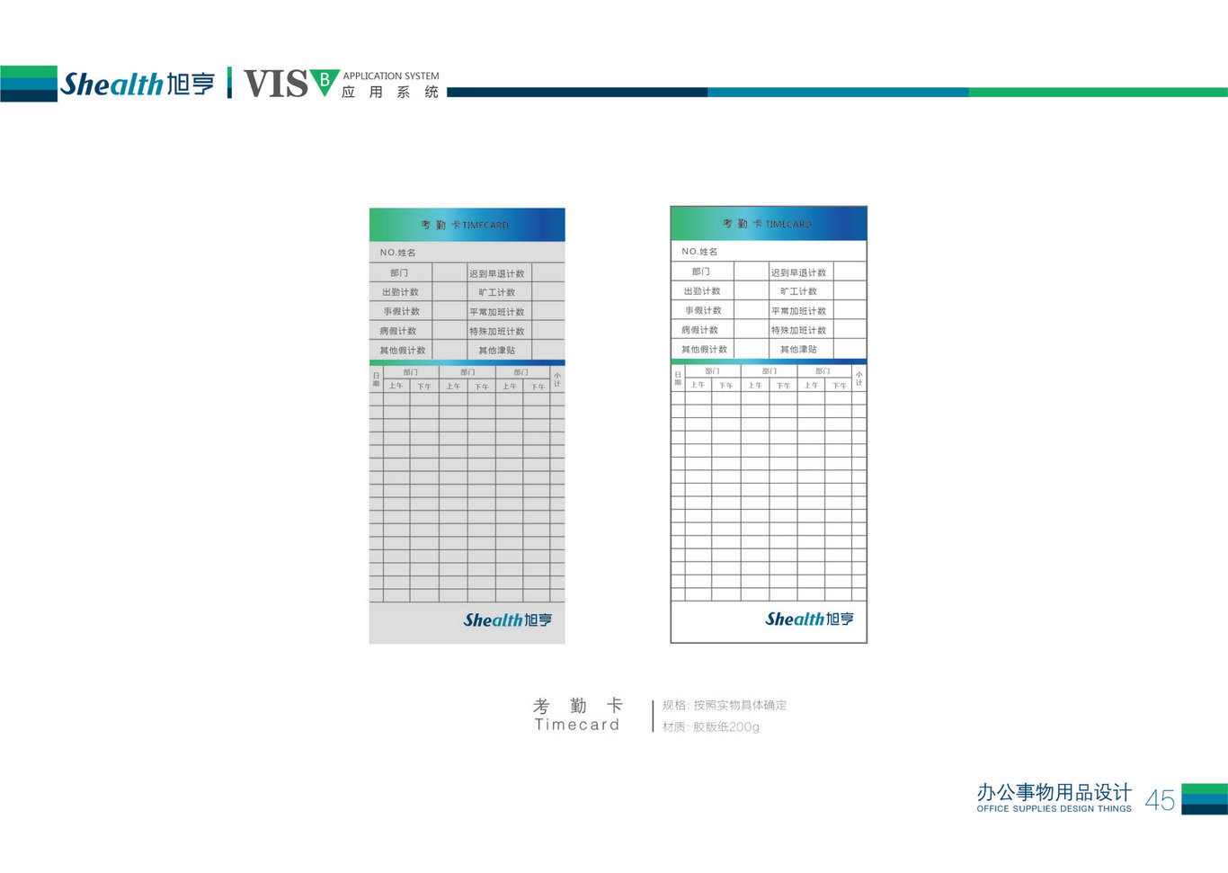 旭亨VIS设计图50