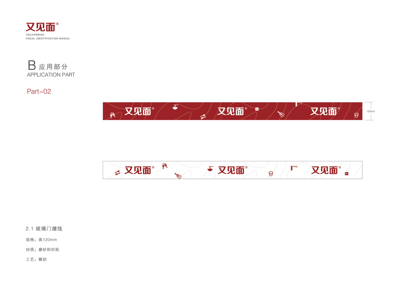 又見面品牌VI設計圖19