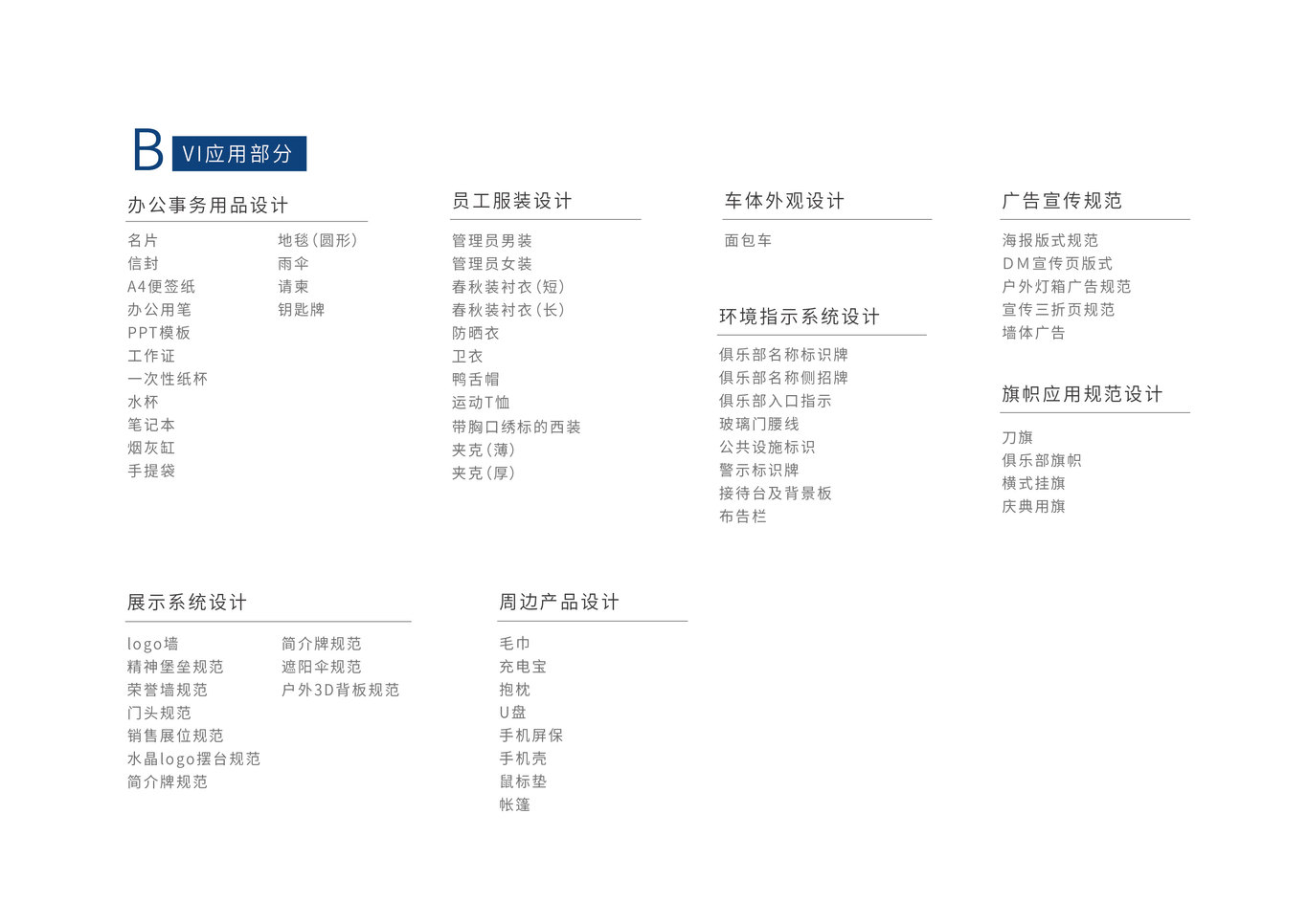 英洋航海俱乐部VI设计图16