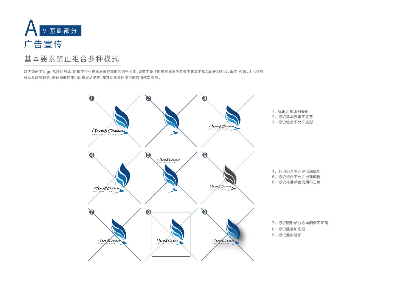 英洋航海俱乐部VI设计图14