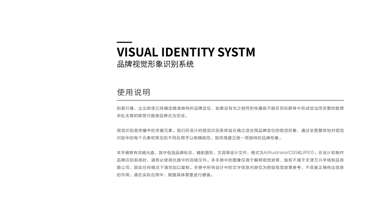 萬(wàn)興羊絨公司VI設(shè)計(jì)中標(biāo)圖0