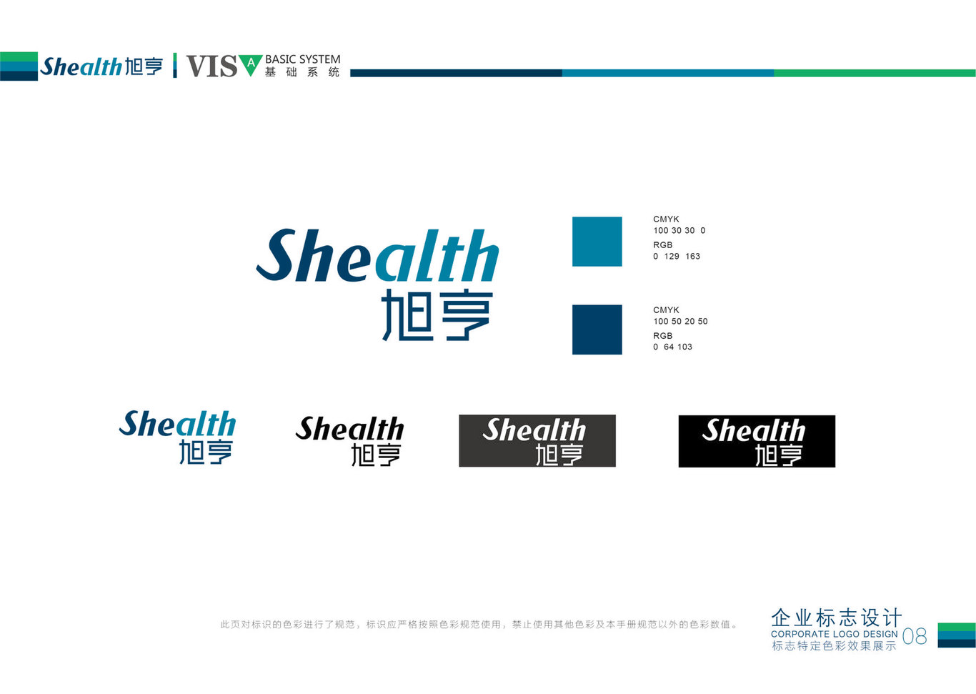 旭亨VIS设计图13