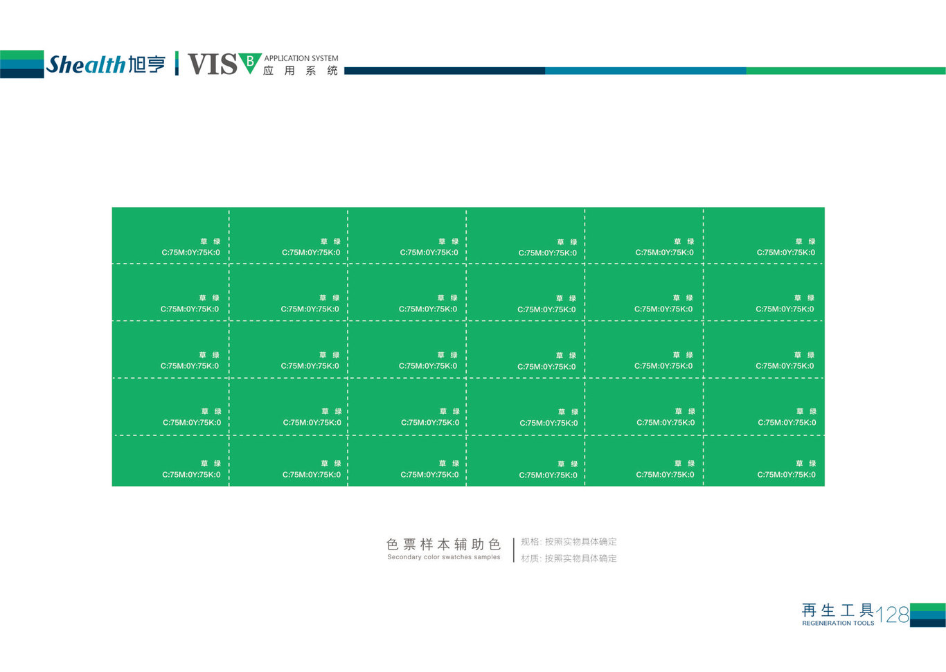 旭亨VIS设计图133