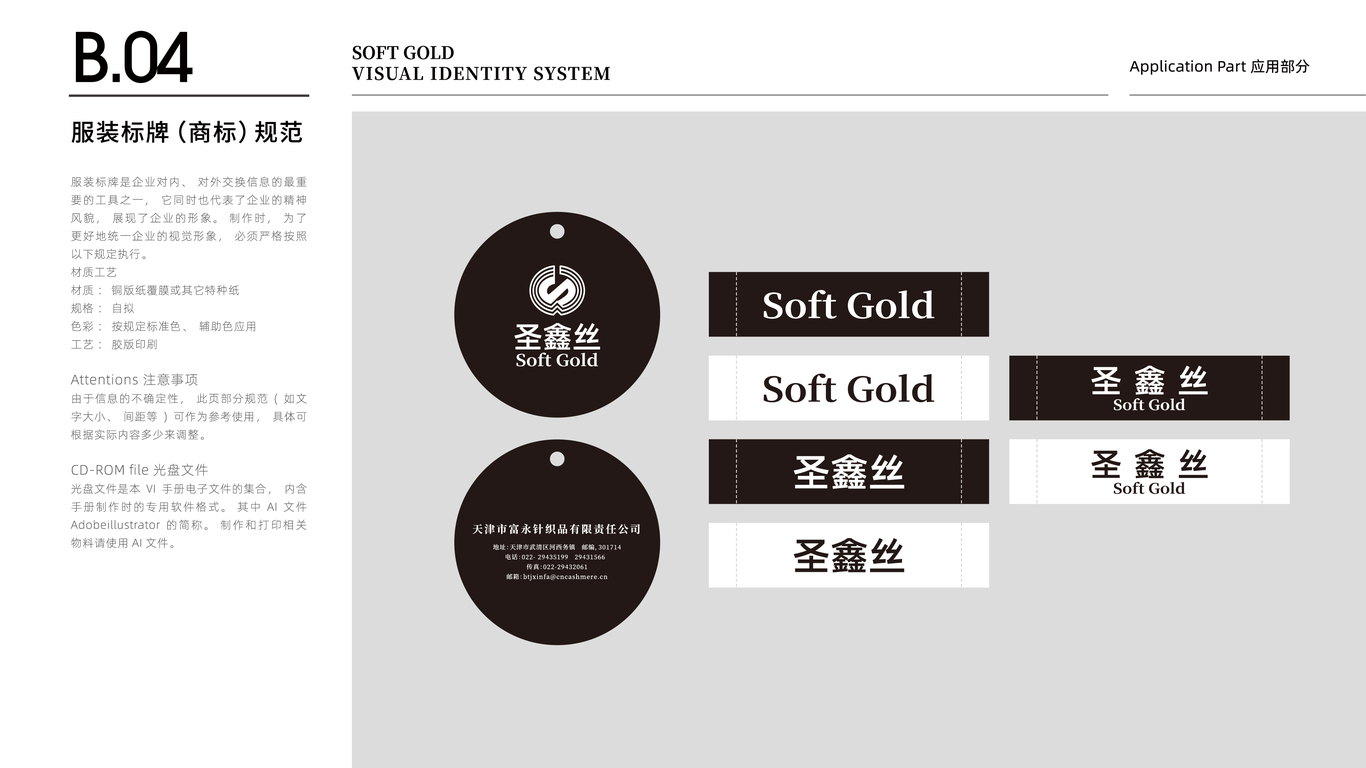 萬興羊絨公司VI設(shè)計中標圖14