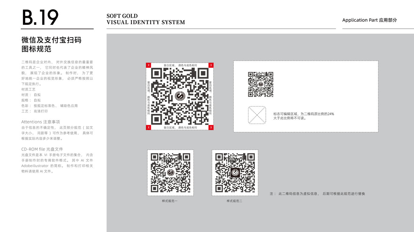 萬興羊絨公司VI設計中標圖30