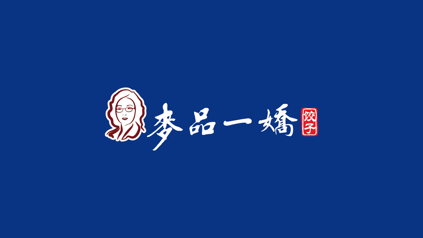 麦品一娇餐饮品牌LOGO设计中标图0