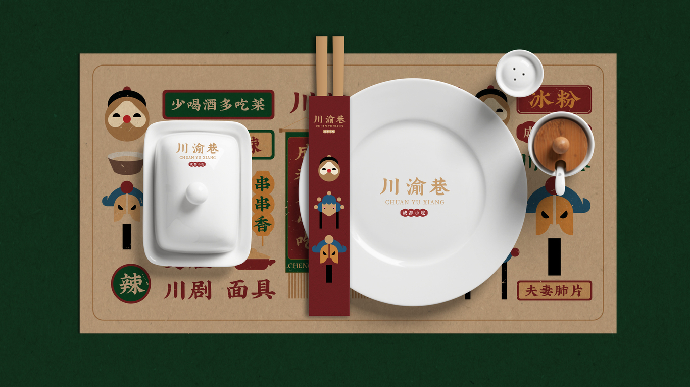 川渝巷图8